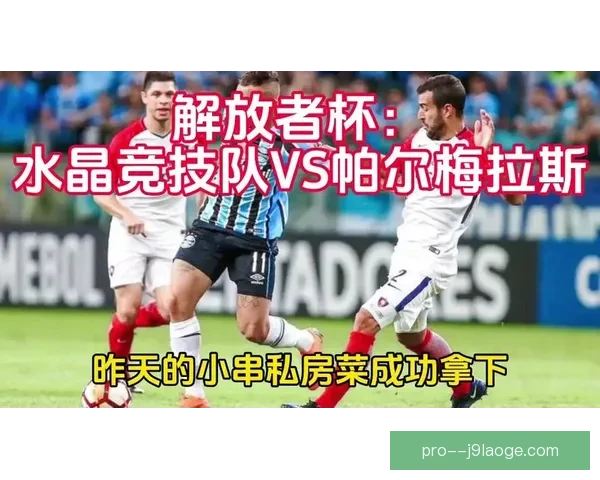 赫罗纳创造历史首次晋级欧冠舞台 成就西甲新传奇